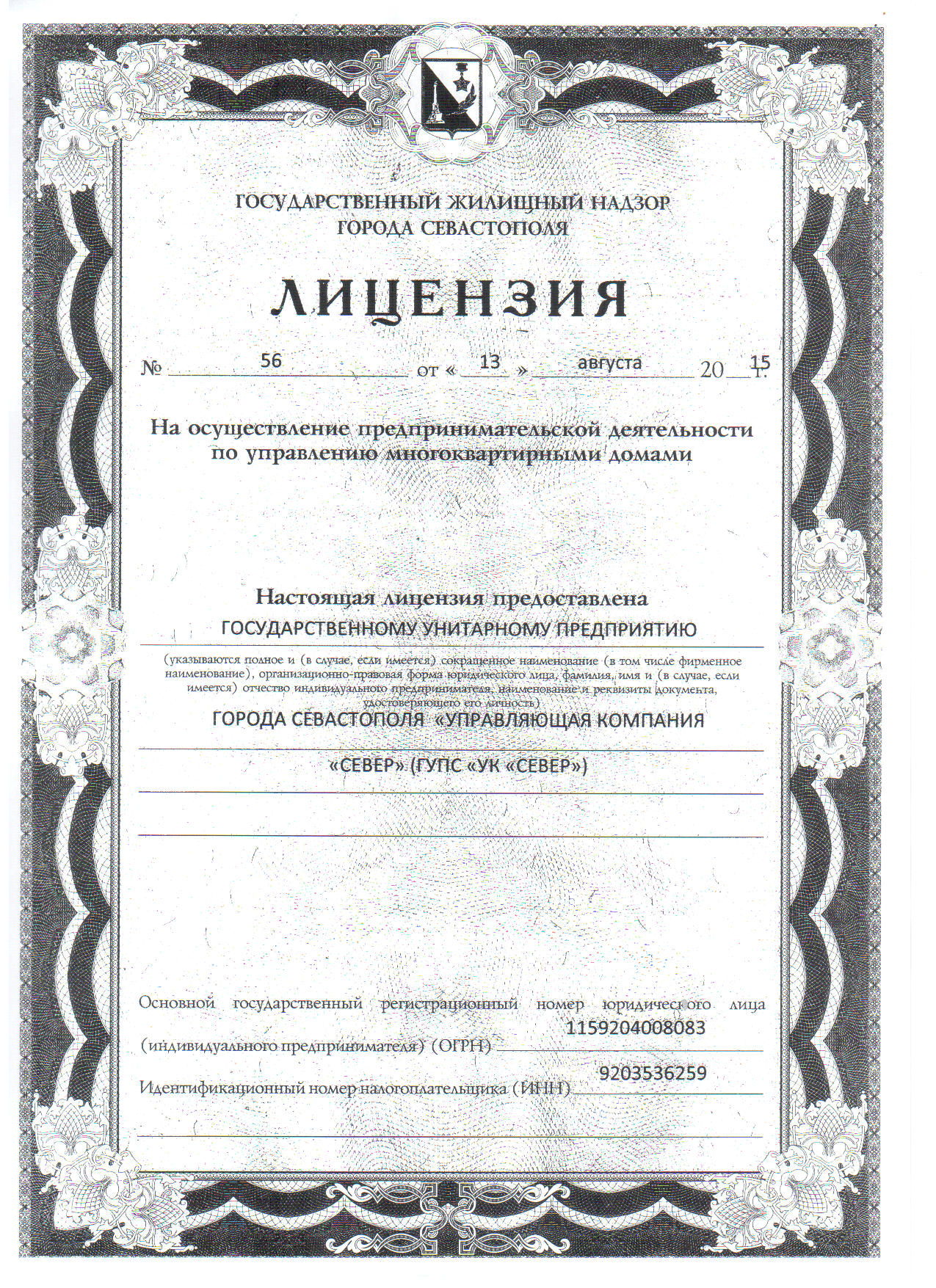 Лицензия №56 от 13.08.2015 г. с приложением №1