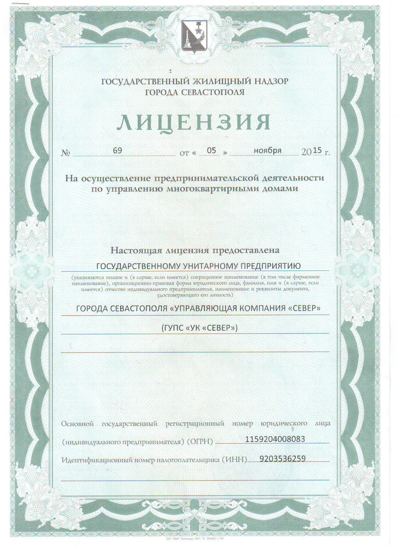 Лицензия №69 от 05.11.2015 г. с приложением №1